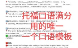 托福口语高效练习法是什么？