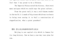 北京的旅游口语作文，北京的旅游口语作文怎么写
