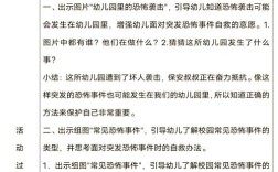 中班安全教育教案怎么设计更有效？