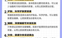 生活小常识怎样美白