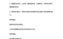 如何让安全教育教案更有效？