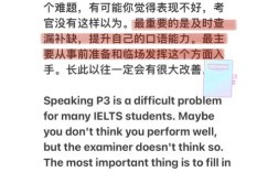 雅思口语P3总结巴？如何流畅应对？