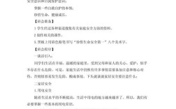 安全教育主题备课，如何让内容更落地？