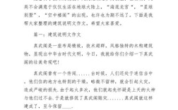 拆除旧建筑作文，拆除旧建筑作文怎么写