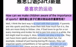 雅思口语 喜欢的运动