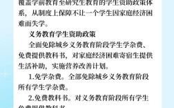 义务教育的重要政策