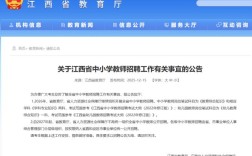 江西教育局新政策