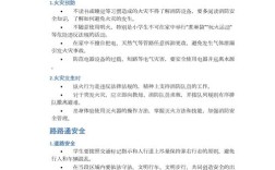 中学安全教育如何覆盖各类风险？