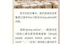 advice雅思口语