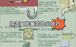 做家务有哪些实用小技巧？