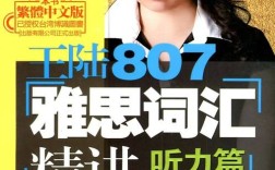 王陆807口语MP3怎么用才高效？