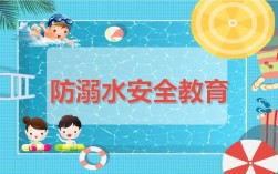 防溺水安全教育，如何有效避免悲剧发生？