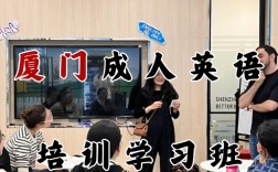 厦门口语培训班怎么选？