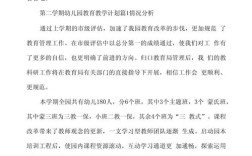 学前教育政策教学计划如何有效落地？