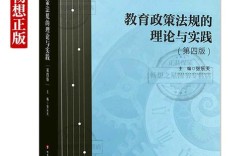 教育专业理论政策法规