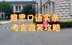 众人微笑雅思口语，很多人微笑雅思口语