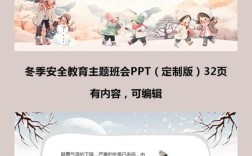 大班下雪安全，如何教孩子保护自己？