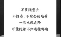 安全教育古话，为何至今仍需牢记？