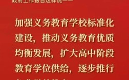 教育政策文件的两基