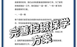 控辍保学教育政策宣传