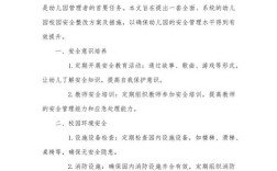 安全教育整治措施