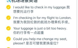 国外机场常用英语口语
