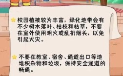 广州巿安全教育