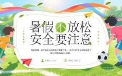 暑假安全，如何守护孩子平安？