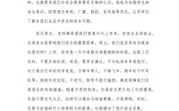 新生安全教育稿子，哪些内容最需警惕？