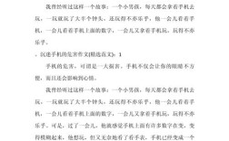 作文手机的利弊，作文手机的利与弊