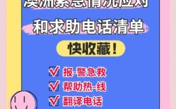 求助电话安全教育，孩子如何正确使用？