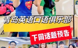 英语口语青岛，英语口语青岛版app