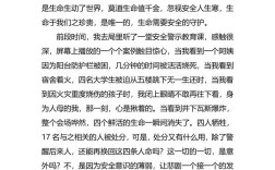 安全教育征文散文，如何让文字触动心灵？