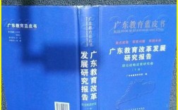 广东教改政策将如何影响学生？