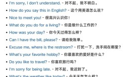 英语口语基础知识