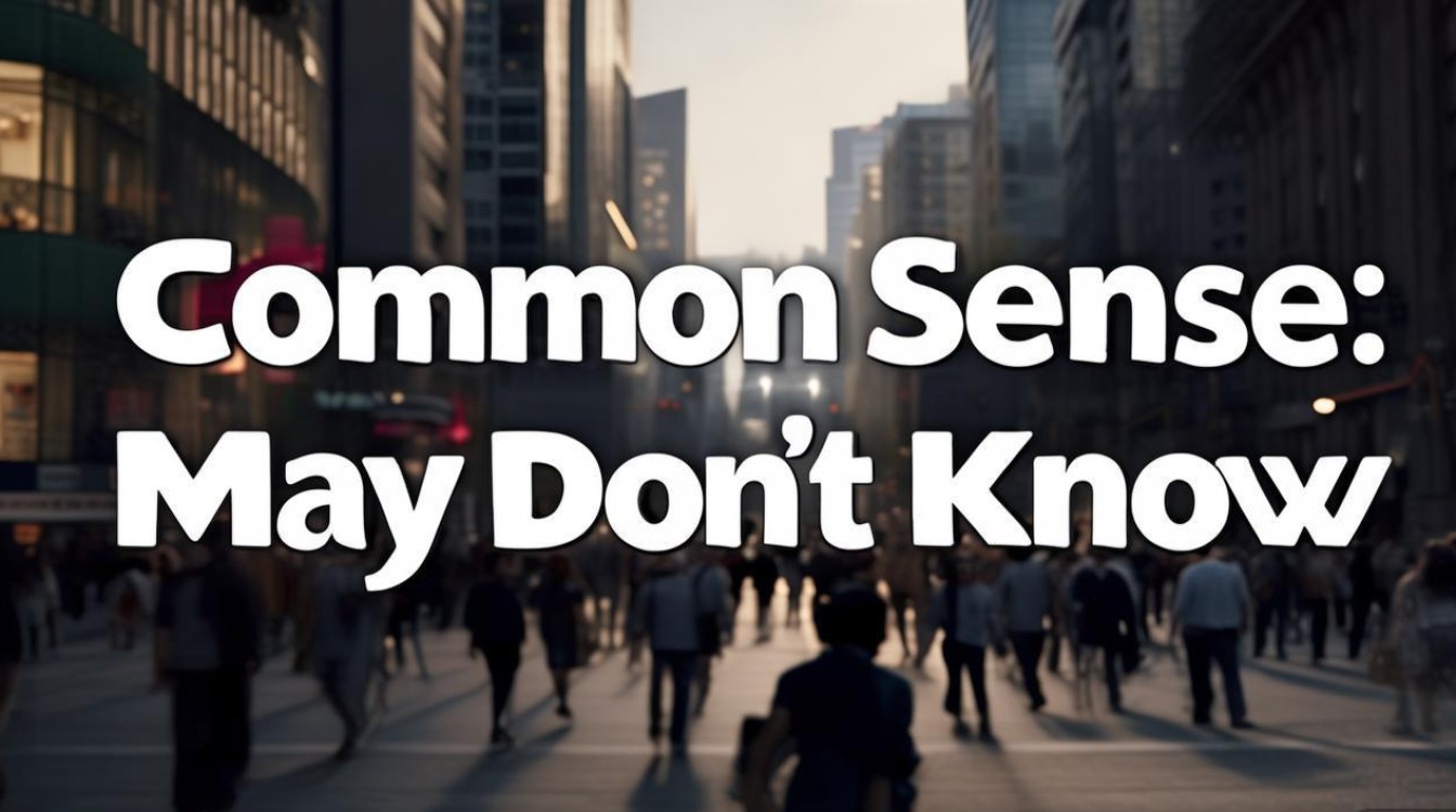 常识缺很多人不知道的 常识缺很多人不知道的