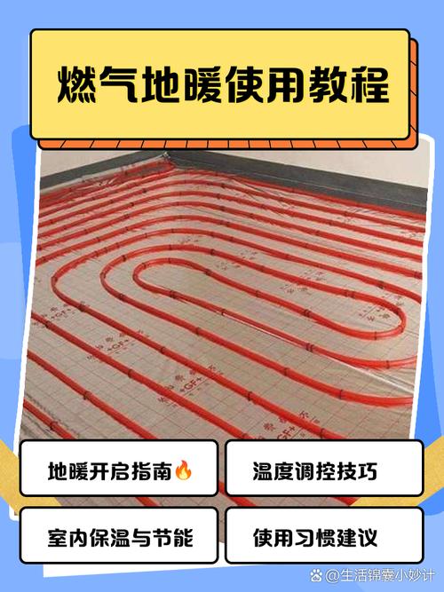 地暖安全教育