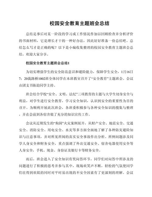 学校安全教育简讯