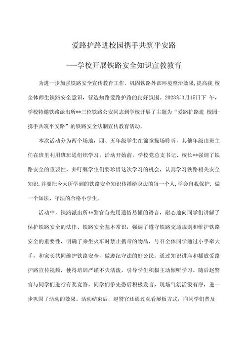 学校安全教育简讯