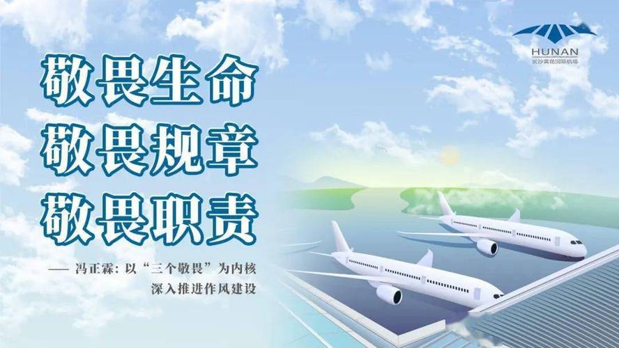 敬畏和安全教育