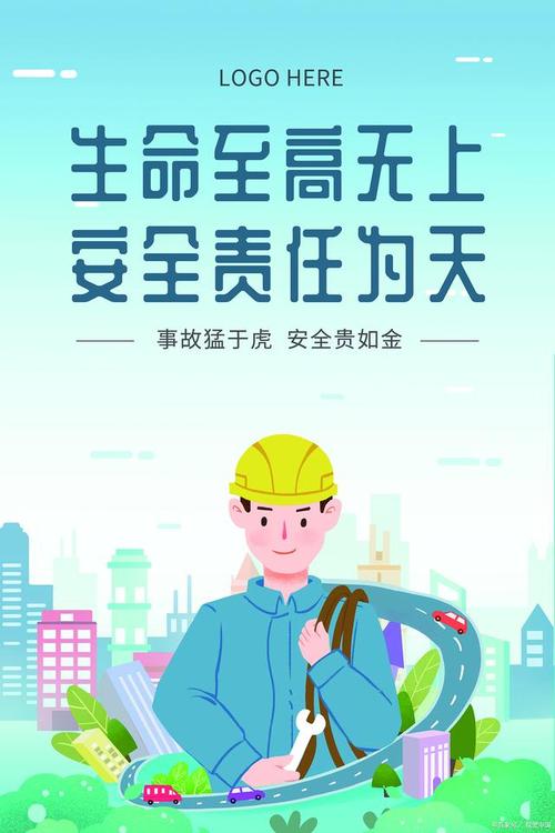 敬畏和安全教育