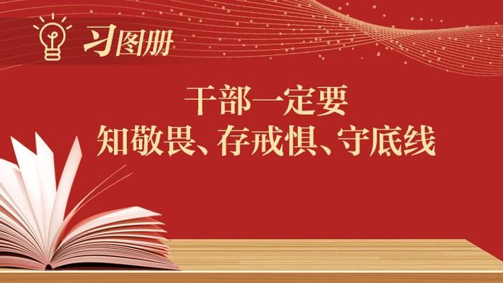 敬畏和安全教育