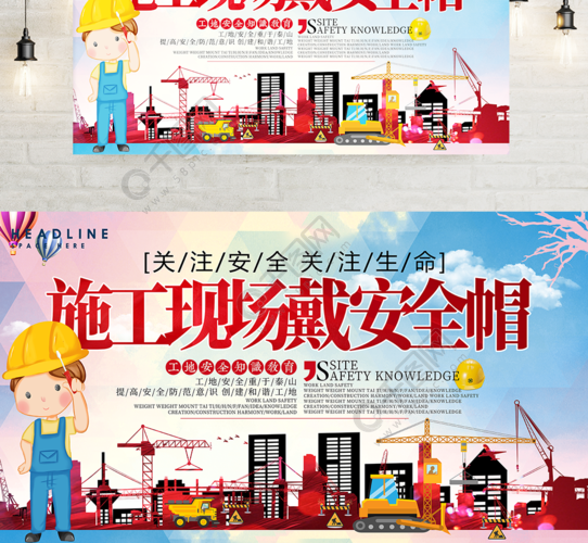 保护工地安全教育