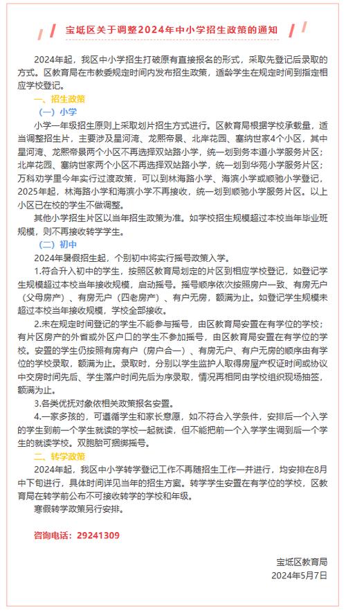 宝坻区教育高中入学政策