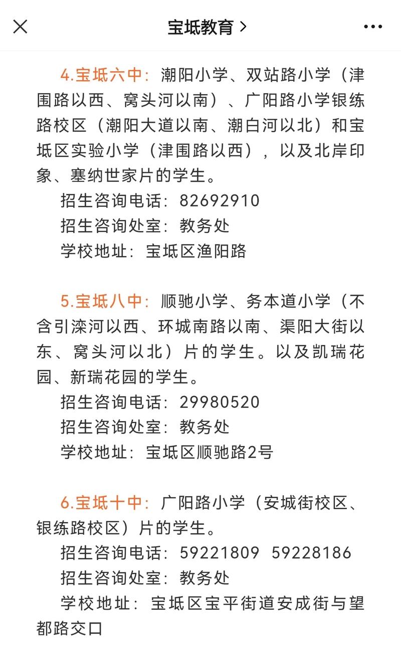 宝坻区教育高中入学政策