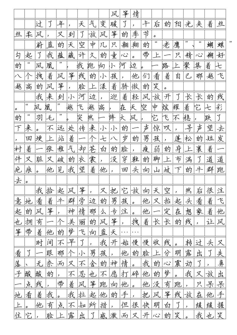 怎样作文考满分