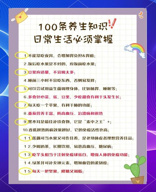 身体健康常识百科