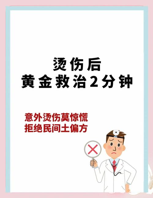 烧伤的一般急救常识