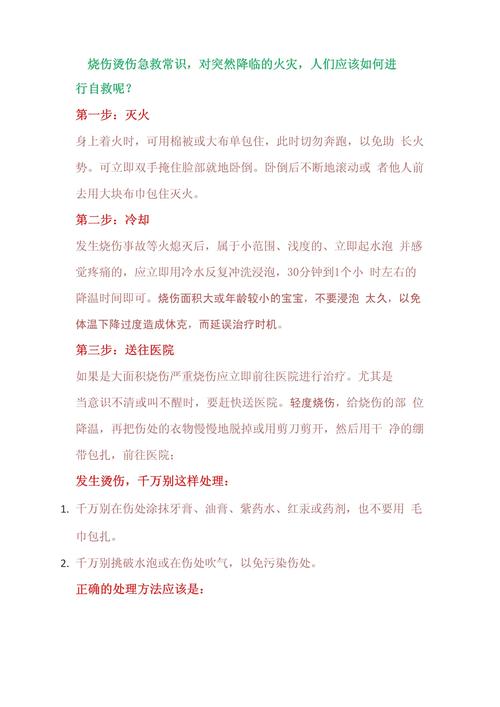 烧伤的一般急救常识