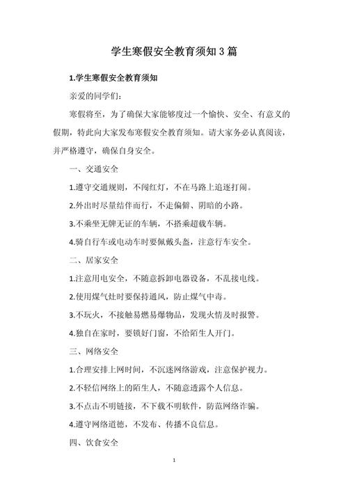 学生安全教育说说